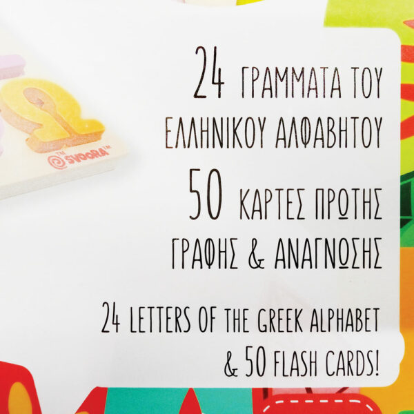 Svoora Παίζω με τα Γράμματα - Ελληνικό Ξύλινο Αλφάβητο και 50 Κάρτες... (03002)