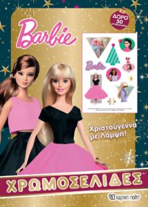 Χάρτινη Πόλη Barbie, Χριστούγεννα με λάμψη, Χρωμοσελίδες + 50 Αυτοκόλλητα (9789606216596)