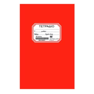 Τετράδιο Καρφίτσα 17x25 Κόκκινο (84-120)