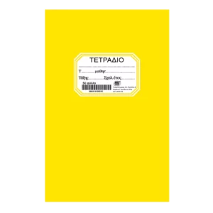 Τετράδιο Καρφίτσα 17x25 Κίτρινο (84-181)