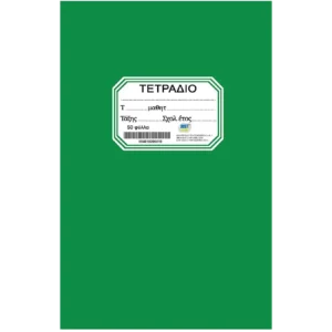 Τετράδιο Καρφίτσα 17x25 Πράσινο 50 Φύλλα Ριγέ (84-182)