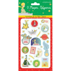 Χάρτινη Πόλη Χριστουγεννιάτικα Αυτοκόλλητα Puffy Ο Μικρός Πρίγκιπας (HP.ST.P.0086)